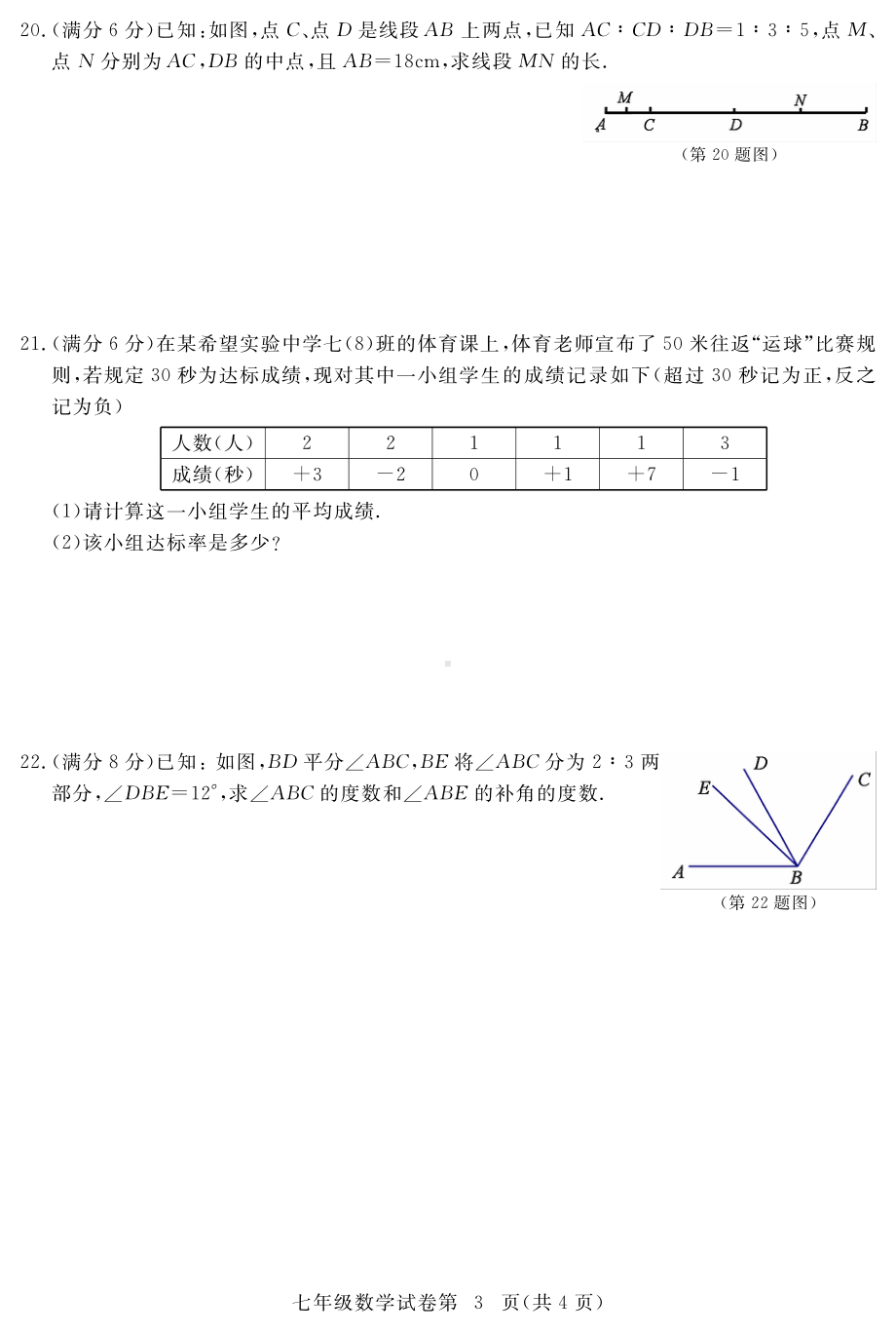 黄冈市2020-2021七年级上册期末数学试卷.pdf_第3页