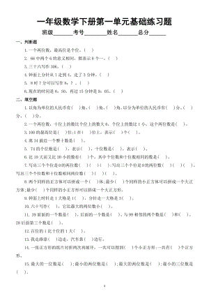 小学数学西师版一年级下册第一单元《100以内数的认识》基础练习题.docx