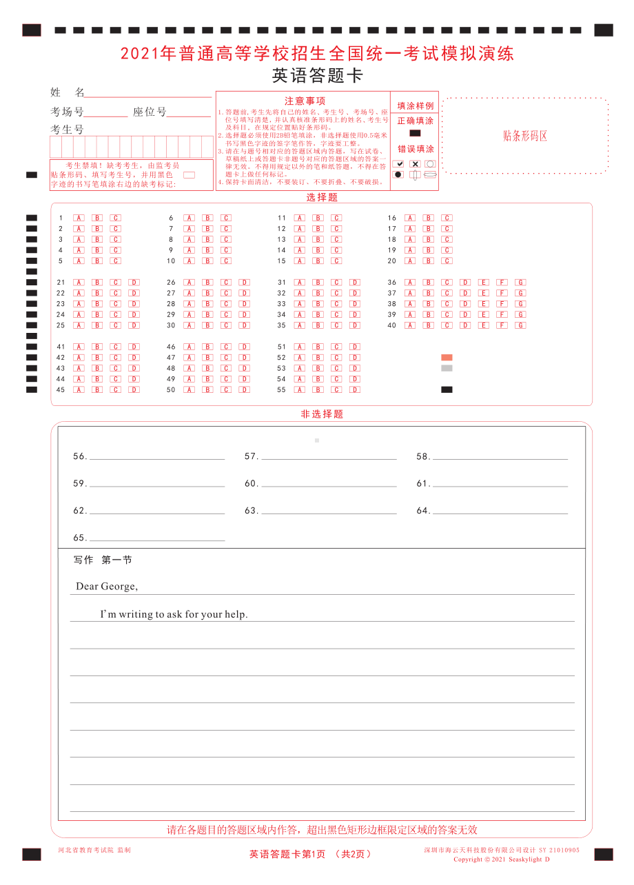 2021八省联考 英语答题卡.pdf_第1页