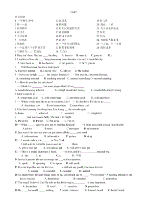 人教版八年级下册英语复习题unit 9（无答案）.doc