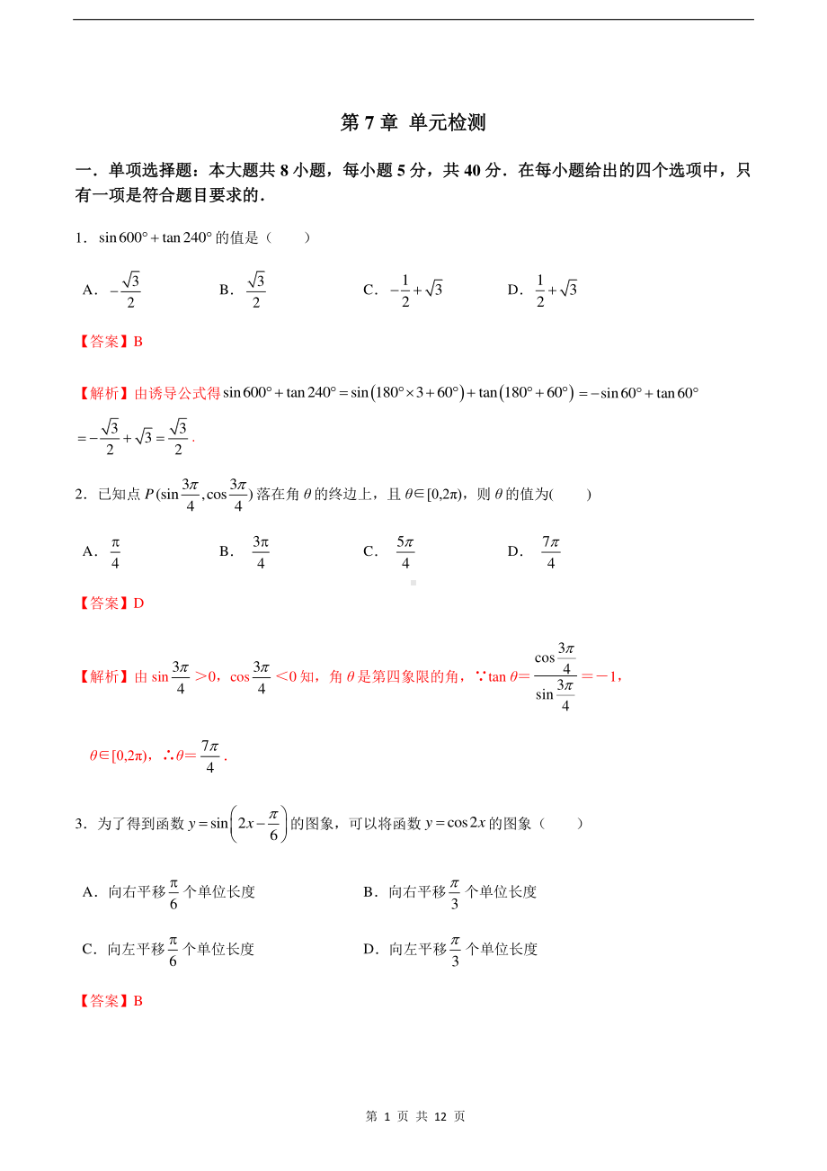 人教版八年级下册英语第7章 单元检测（练习）（解析版）.docx_第1页