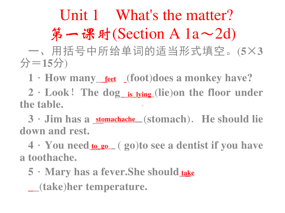 人教版八年级下册英语 Unit 1 What's the matter第一课时ppt课件.ppt_第1页