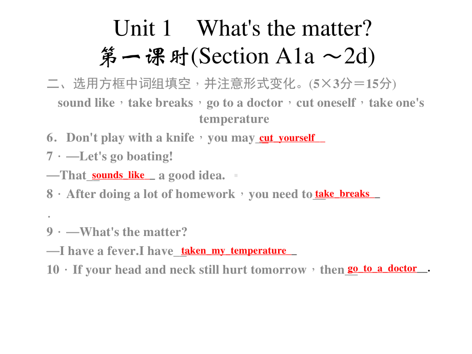 人教版八年级下册英语 Unit 1 What's the matter第一课时ppt课件.ppt_第2页