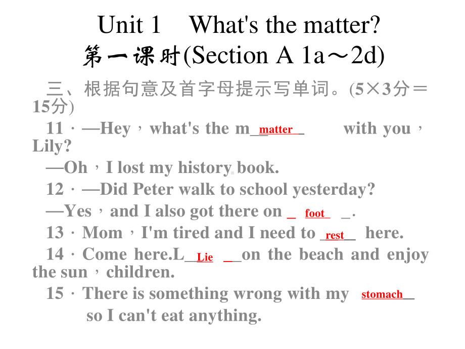 人教版八年级下册英语 Unit 1 What's the matter第一课时ppt课件.ppt_第3页