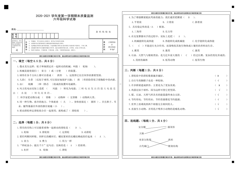 2020~2021教科版六年级科学上册期末试卷.doc_第1页