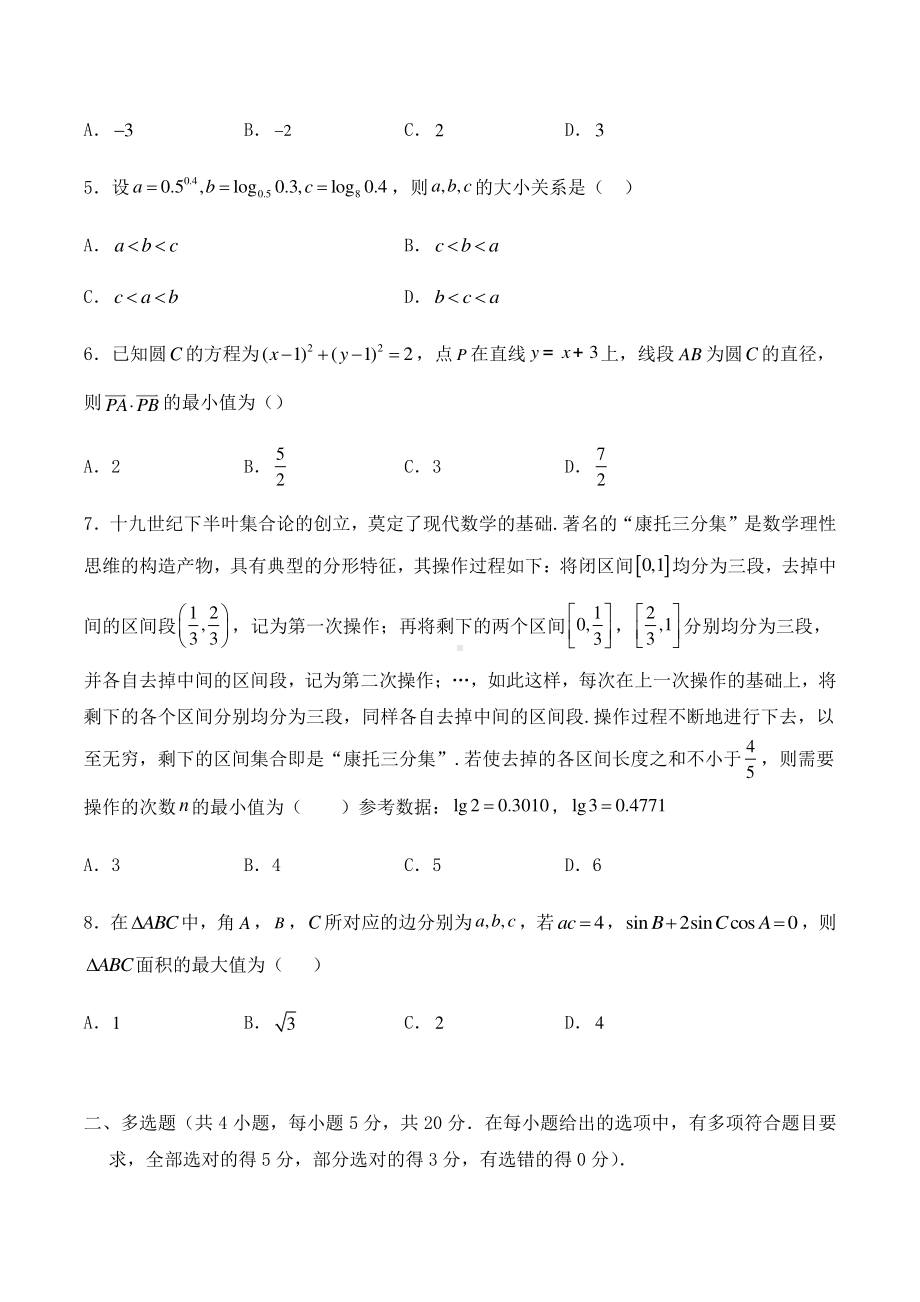 广东省2021届高三数学1月八省联考模拟临门一脚押题数学金卷(含解析）.docx_第2页