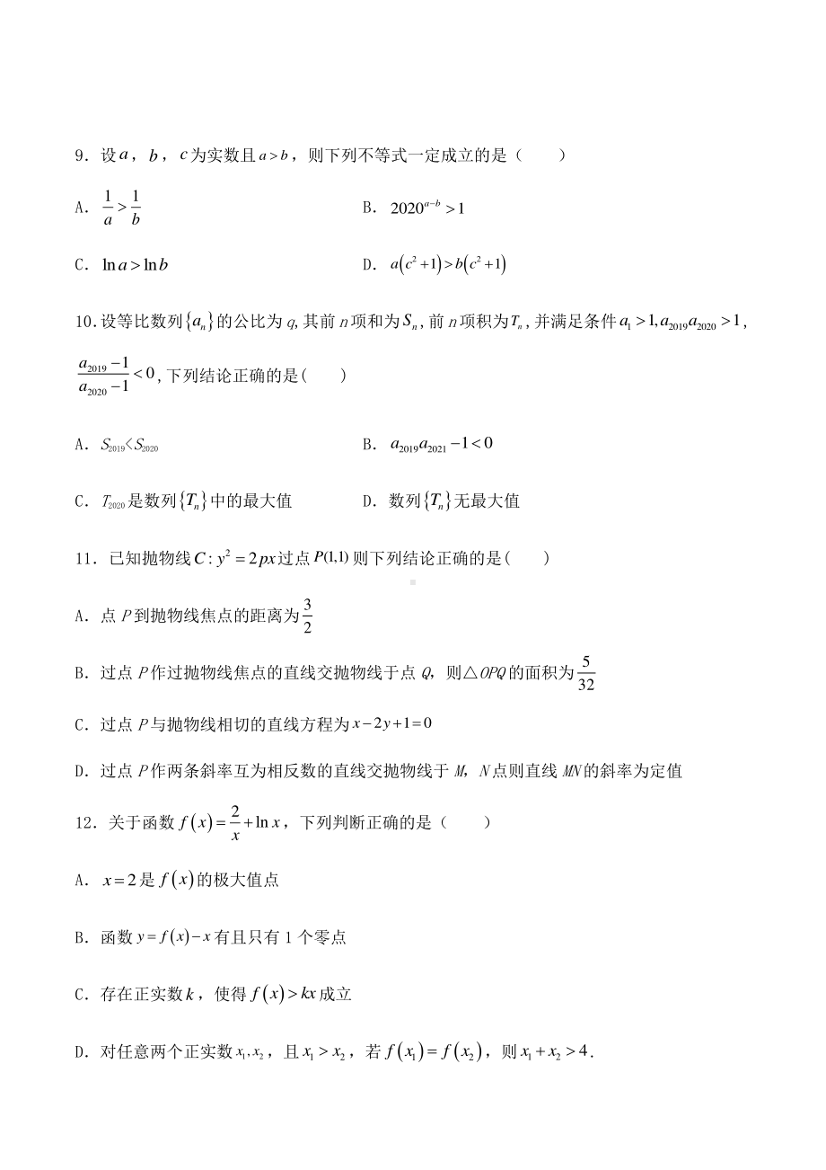 广东省2021届高三数学1月八省联考模拟临门一脚押题数学金卷(含解析）.docx_第3页