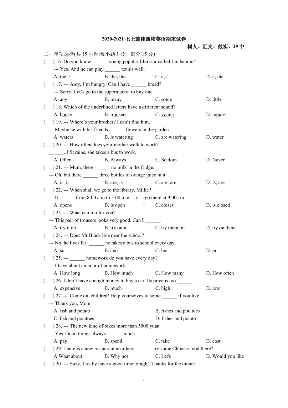 2020~2021南京鼓楼四校七年级初一英语上册期末试卷及答案.pdf_第1页