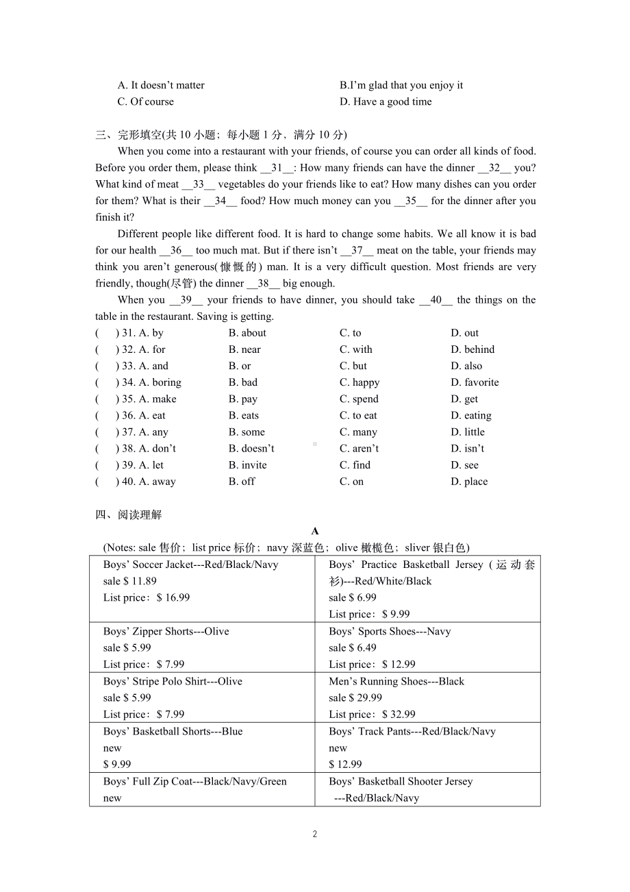 2020~2021南京鼓楼四校七年级初一英语上册期末试卷及答案.pdf_第2页