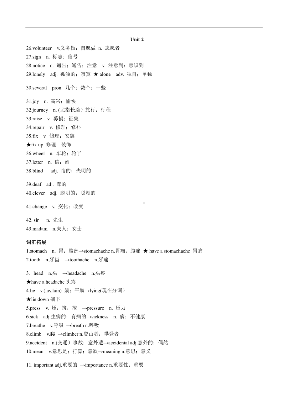 人教版八年级下册英语Units 1-2 重点词汇短语整理+习题.docx_第2页