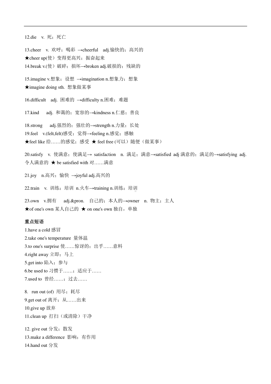 人教版八年级下册英语Units 1-2 重点词汇短语整理+习题.docx_第3页