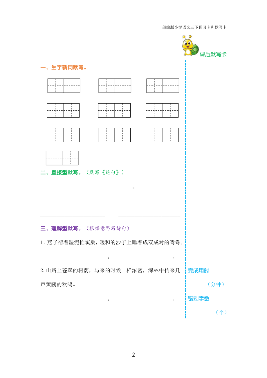 三年级下部编语文下册《课前预习单》.docx_第2页