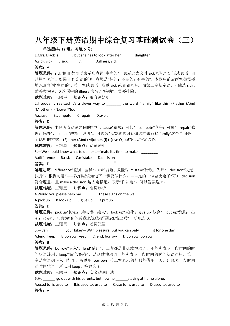 人教版八年级下册英语期中综合复习基础测试卷（三）(含答案).docx_第1页