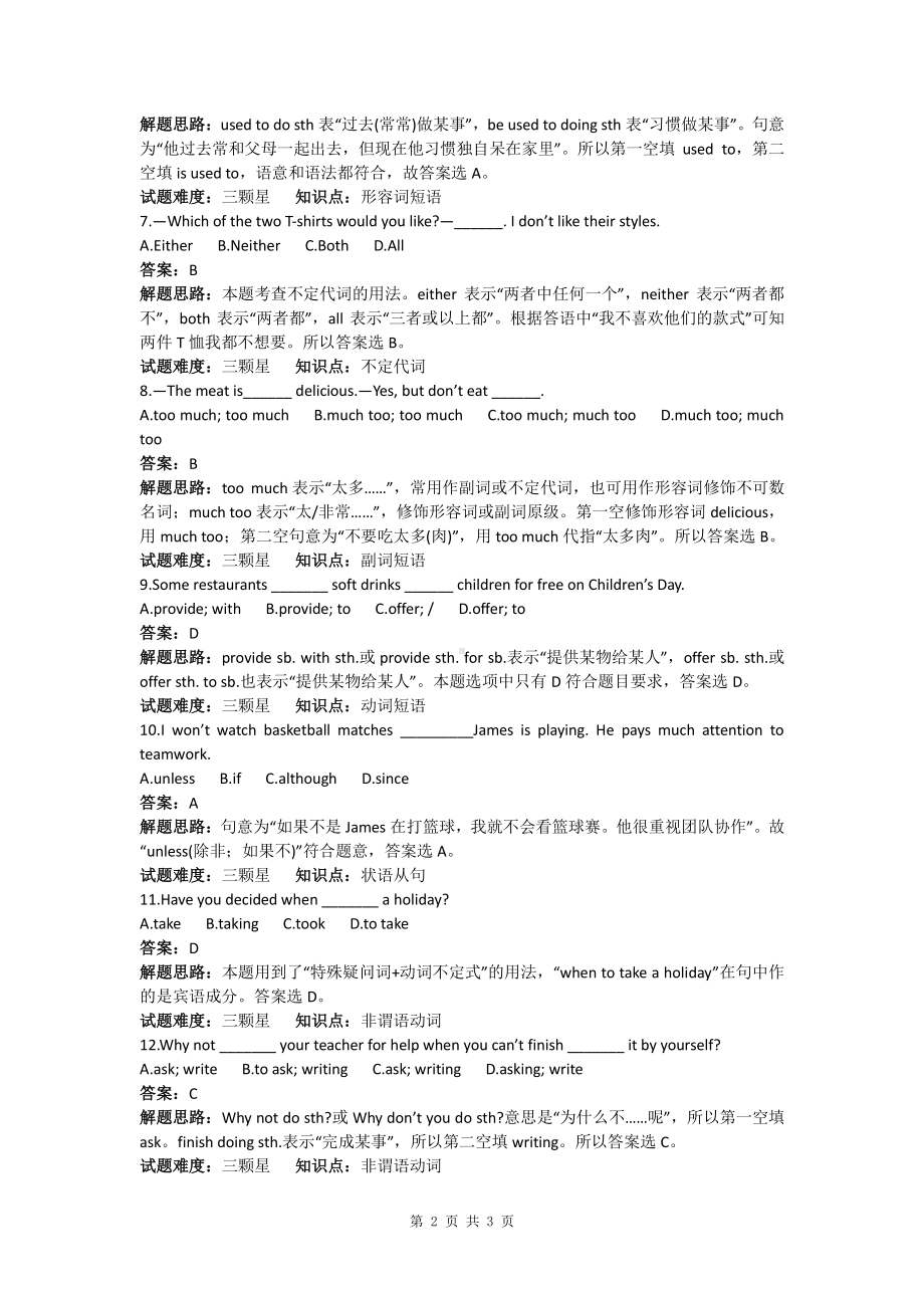 人教版八年级下册英语期中综合复习基础测试卷（三）(含答案).docx_第2页