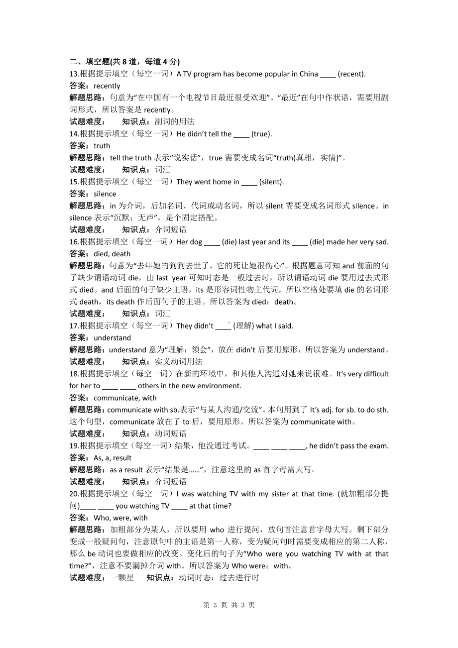 人教版八年级下册英语期中综合复习基础测试卷（三）(含答案).docx_第3页