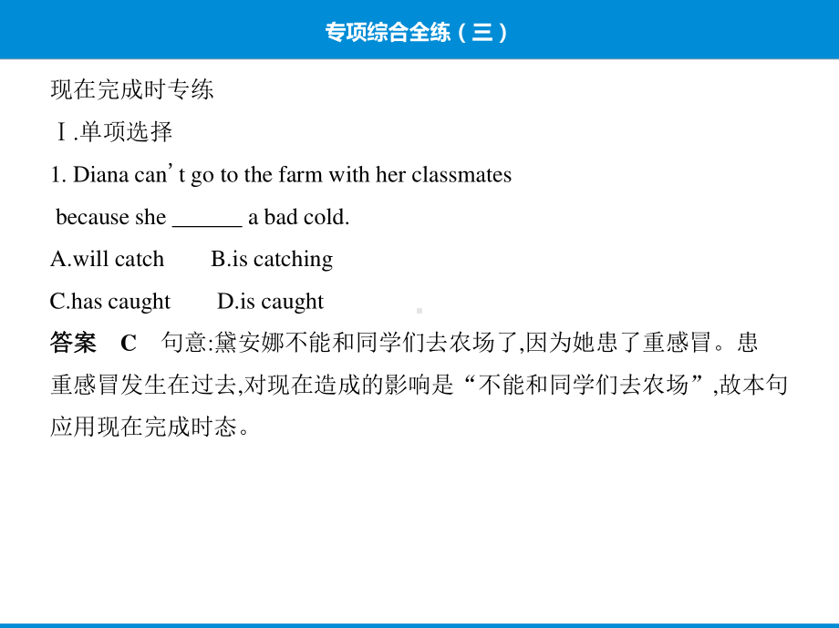 人教版八年级下册英语专项综合全练(三)现在完成时专练ppt课件.pptx_第2页