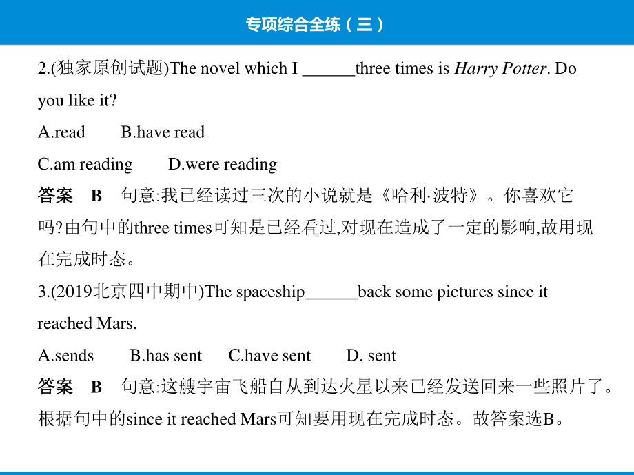 人教版八年级下册英语专项综合全练(三)现在完成时专练ppt课件.pptx_第3页