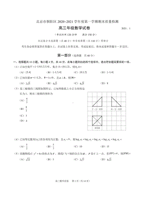 2020~2021北京市朝阳区高三上学期期末数学试卷及答案.docx