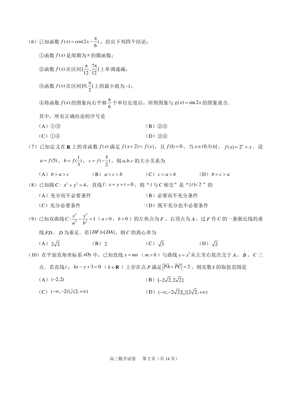 2020~2021北京市朝阳区高三上学期期末数学试卷及答案.docx_第2页