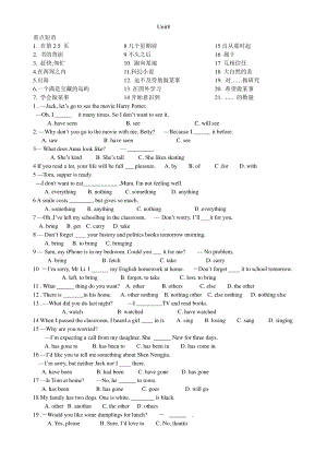 人教版八年级下册英语复习题unit 8（无答案）.doc