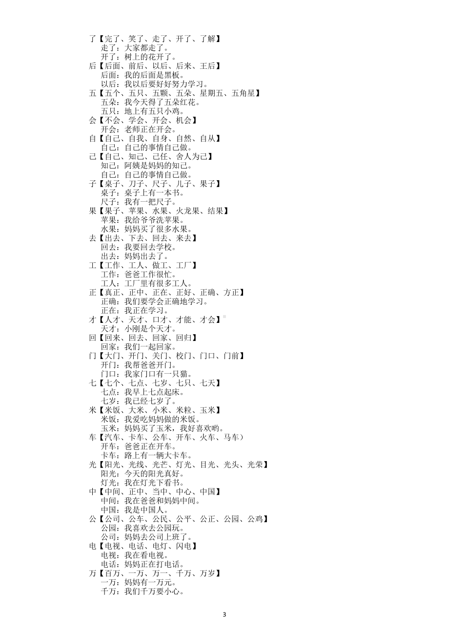 小学语文部编版一年级下册常用字组词再造句汇总（直接打印每生一张熟记）.docx_第3页