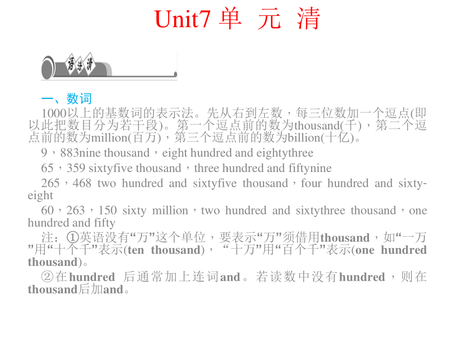 人教版八年级下册英语Unit 7 What’s the highest mountain in the world单元清ppt课件.ppt_第1页