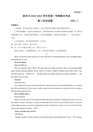 山东省滨州市2020-2021学年度第一学期期末考试高三英语试题(word有答案）.docx