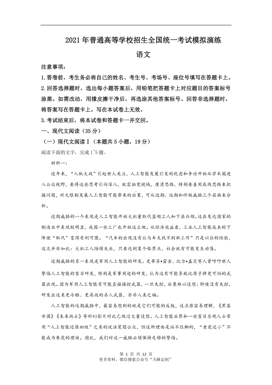 2021八省联考 江苏卷电子稿.doc_第1页