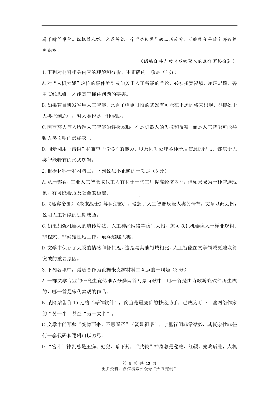 2021八省联考 江苏卷电子稿.doc_第3页