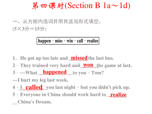 人教版八年级下册英语 Unit 5 What were you doing when the rainstorm came第四课时ppt课件.ppt