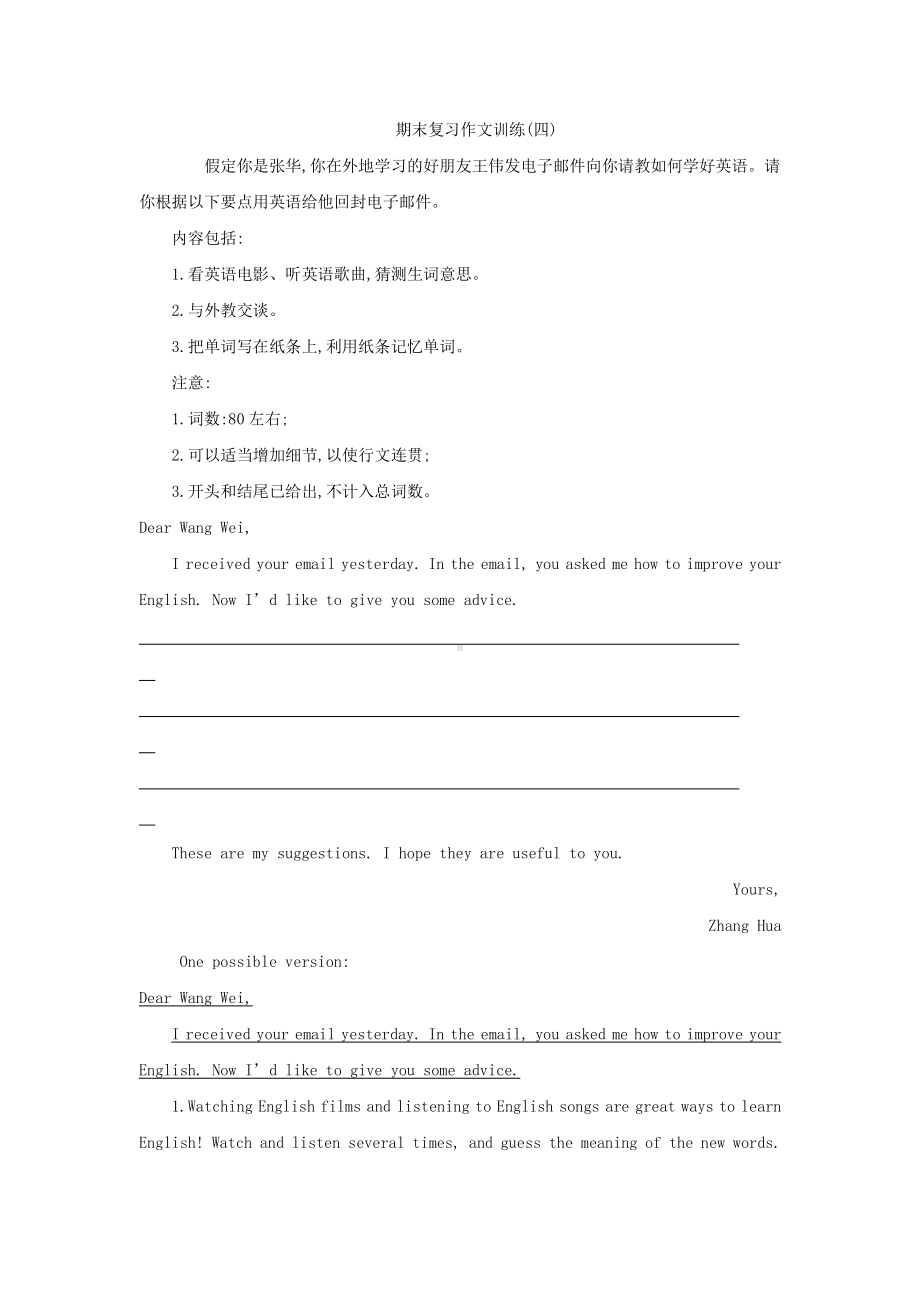 人教版八年级下册英语作文专项练习：期末复习作文训练(四).doc_第1页