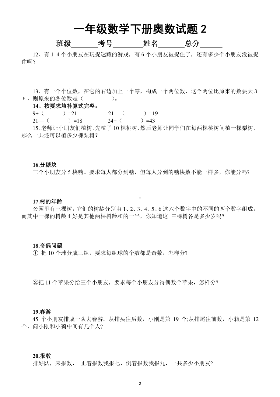 小学数学一年级下册奥数试题练习（附答案）.docx_第2页