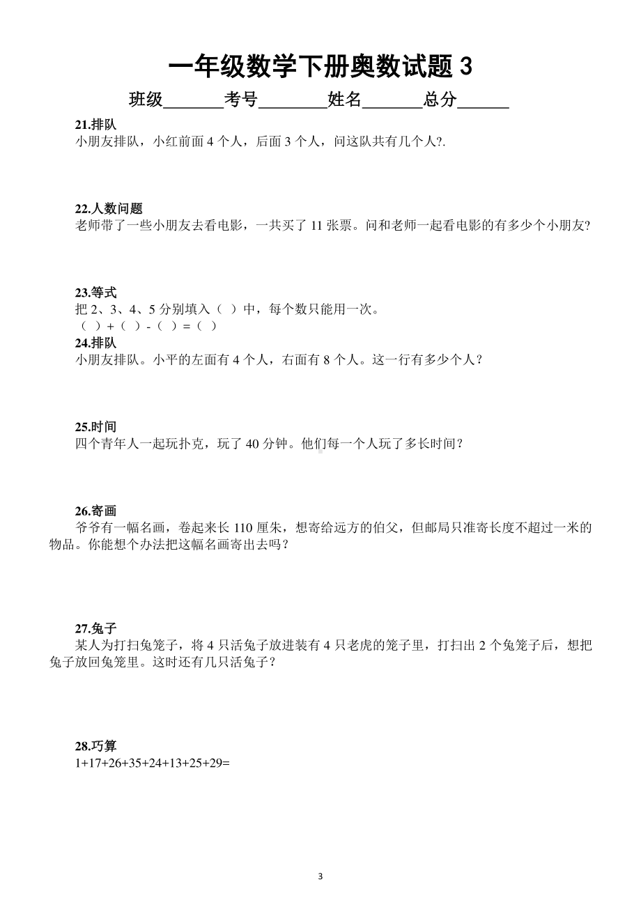 小学数学一年级下册奥数试题练习（附答案）.docx_第3页