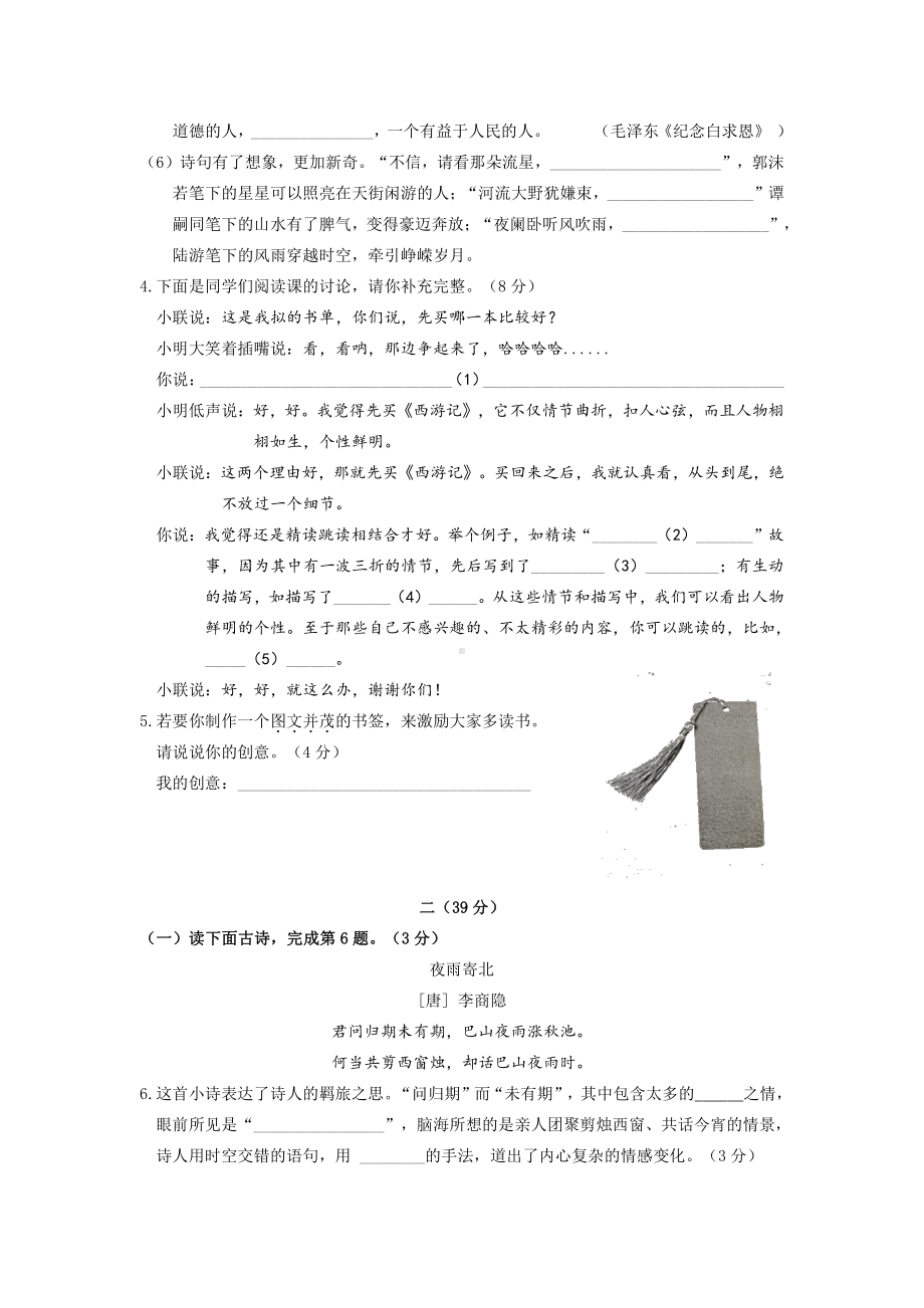 2020~2021南京联合体七年级初一语文上册期末试卷及答案.pdf_第2页