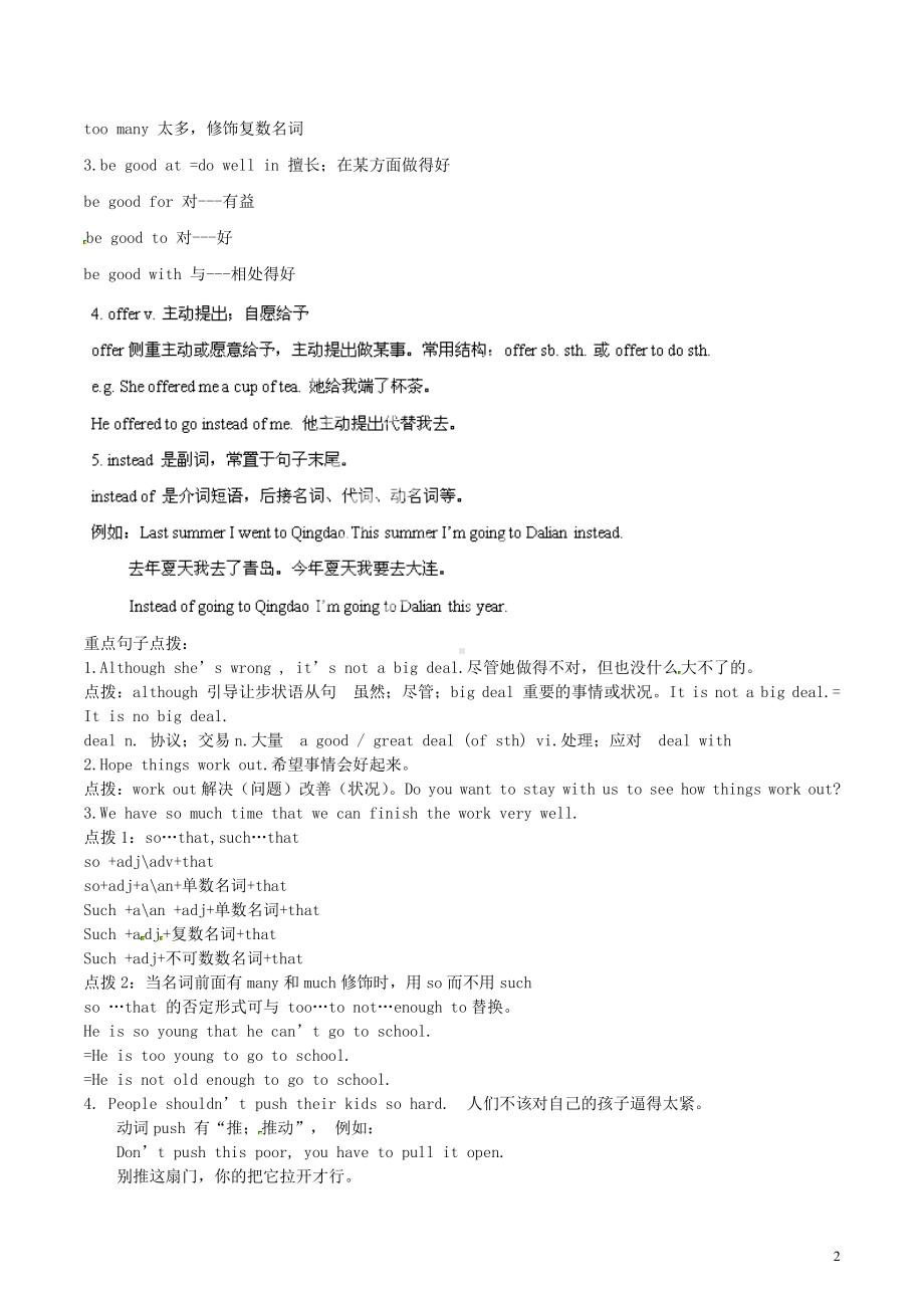 人教版八年级下册英语 Unit 4 Why don’t you talk to your parents？基础知识.doc_第2页