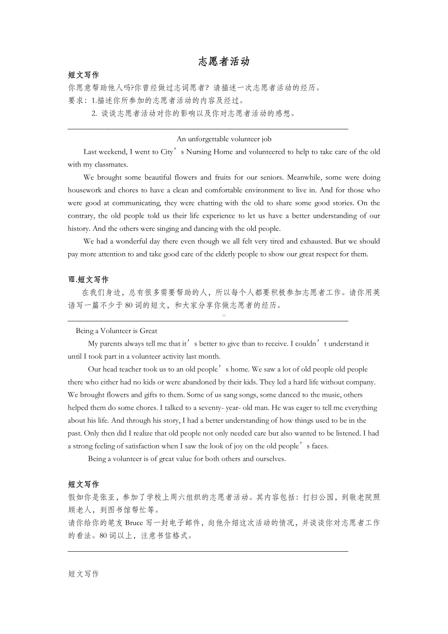 人教版八年级下册英语Unit2话题作文集合(志愿者活动).docx_第1页