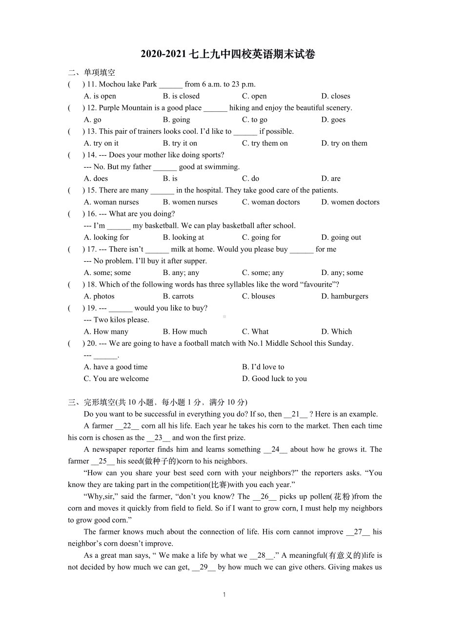 2020-2021南京市九中七年级初一上学期英语期末试卷及答案.pdf_第1页