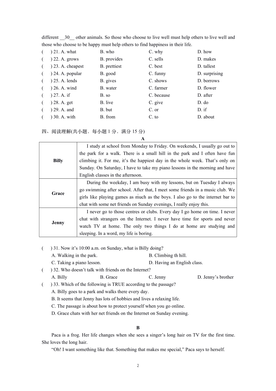 2020-2021南京市九中七年级初一上学期英语期末试卷及答案.pdf_第2页