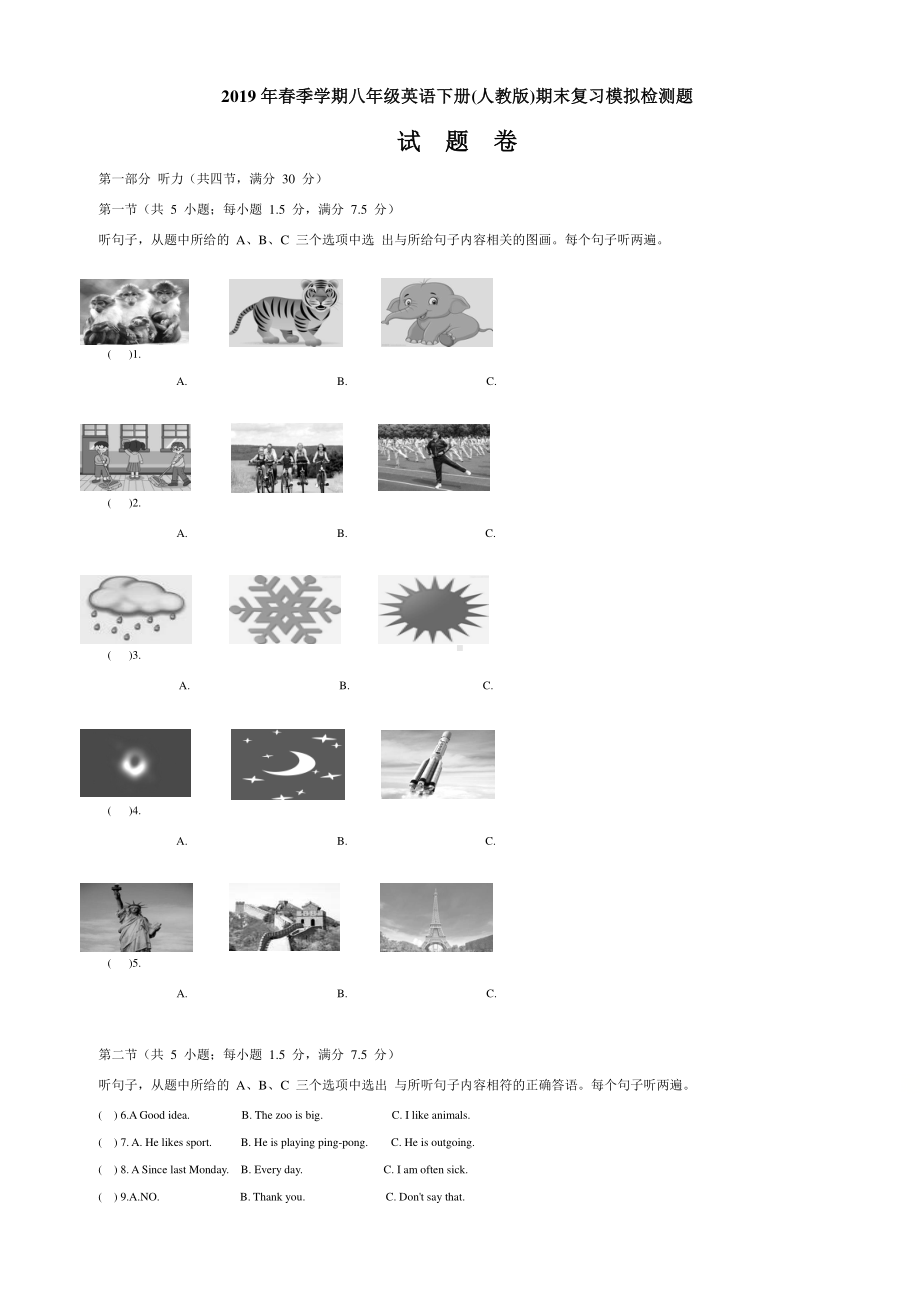 人教版八年级下册英语期末复习模拟检测题试卷.docx_第1页