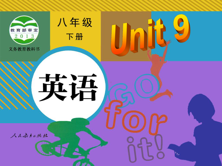 人教版八年级下册英语unit9 Section B 2ppt课件.ppt_第1页