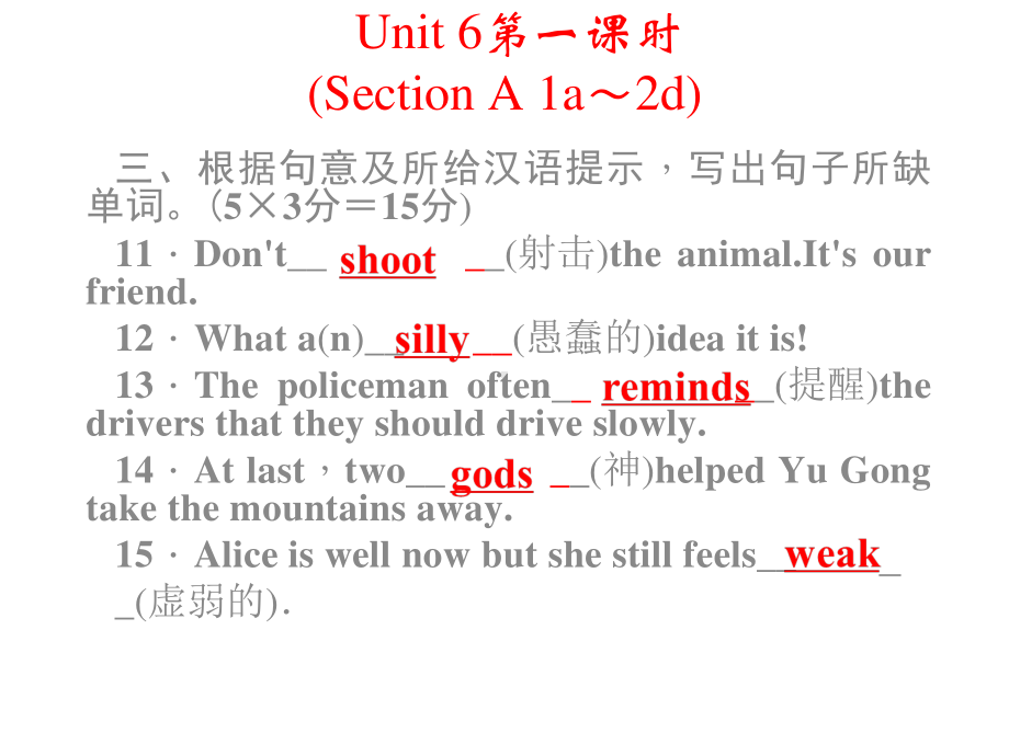 人教版八年级下册英语Unit 6 An old man tried to move the mountains第一课时ppt课件.ppt_第3页