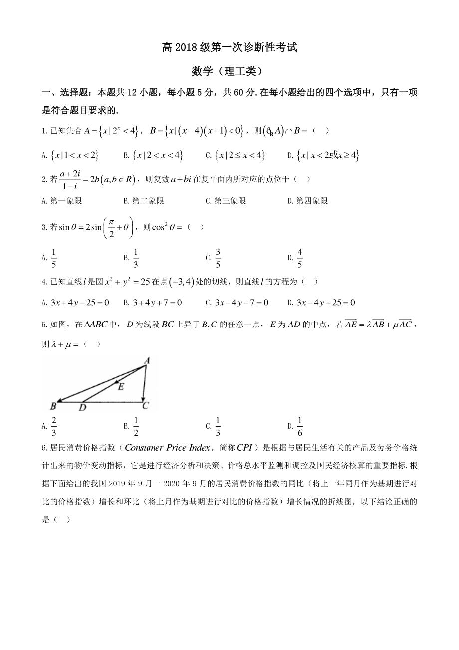 四川省遂宁市2020-2021学年高三上学期第一次诊断性数学理科试题Word版含答案.docx_第1页