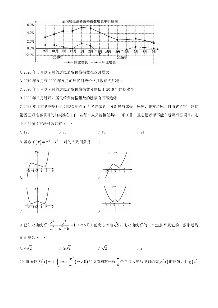 四川省遂宁市2020-2021学年高三上学期第一次诊断性数学理科试题Word版含答案.docx_第2页