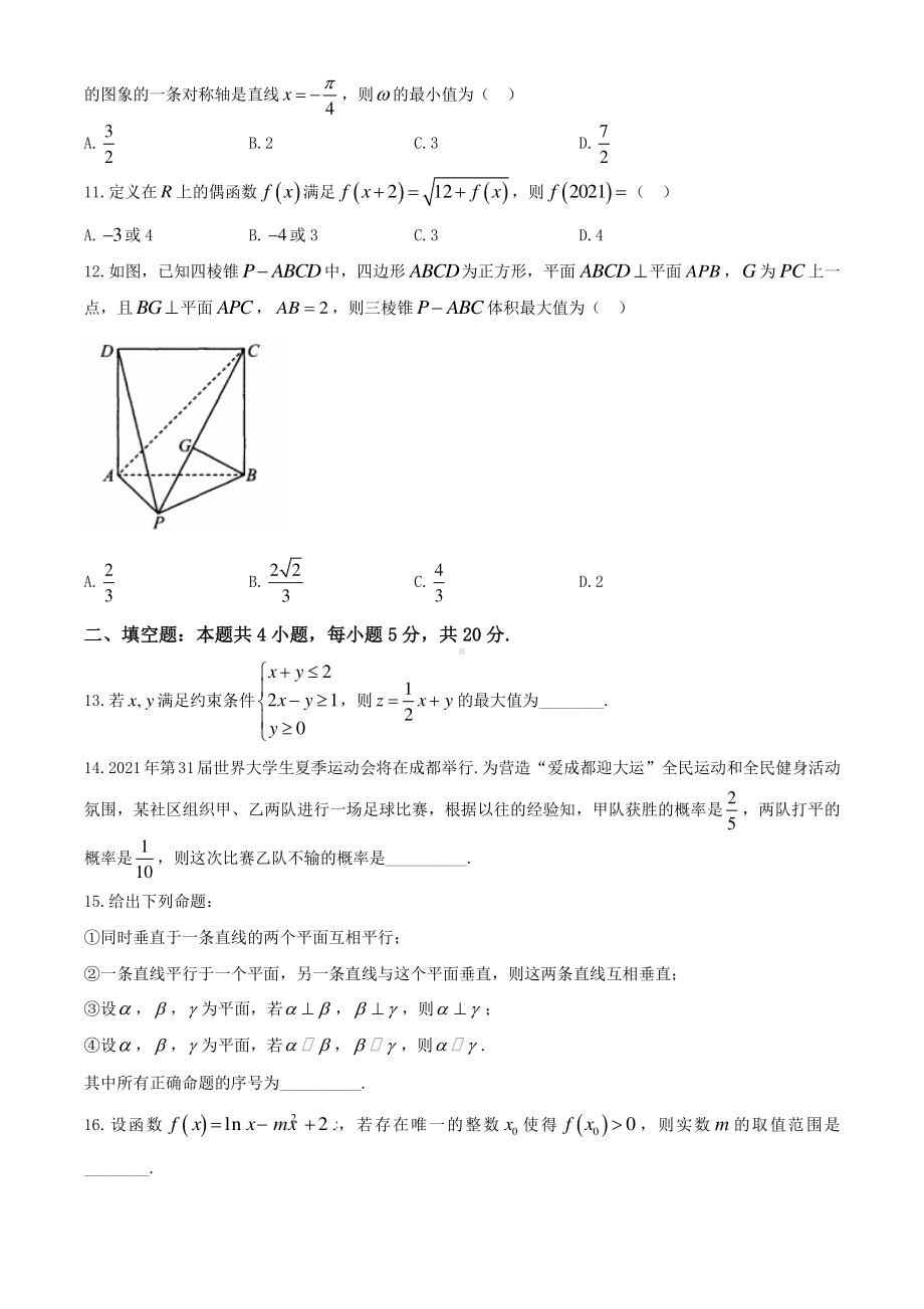 四川省遂宁市2020-2021学年高三上学期第一次诊断性数学理科试题Word版含答案.docx_第3页