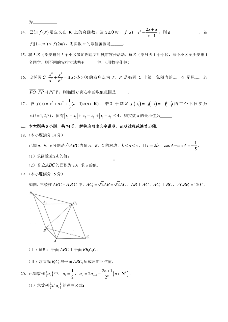 浙江省金丽衢十二校2020-2021学年高三上学期第一次联考数学试题Word版含答案.docx_第3页