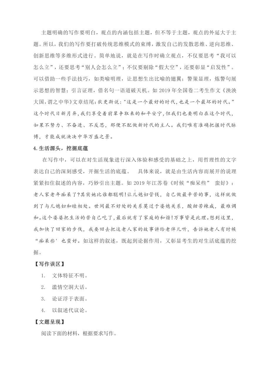 纵横捭阖 以理启人 -高考作文如何做到“观点具有启发性”.docx_第2页