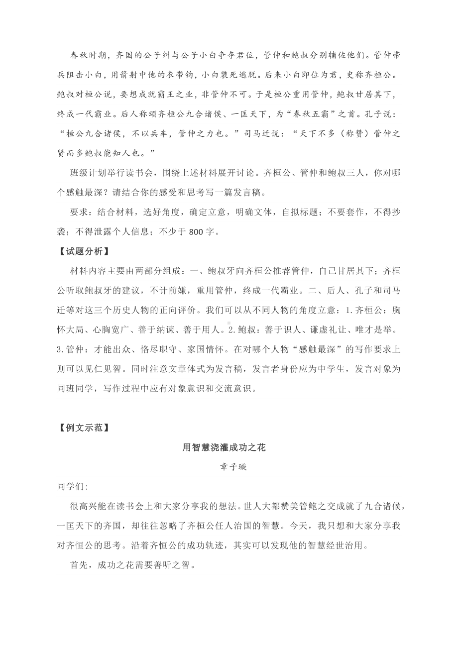 纵横捭阖 以理启人 -高考作文如何做到“观点具有启发性”.docx_第3页