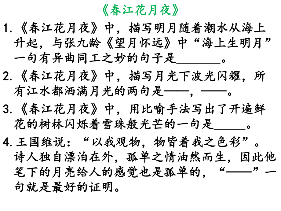 古诗词诵读情景式默写选择性必修1.pptx_第3页