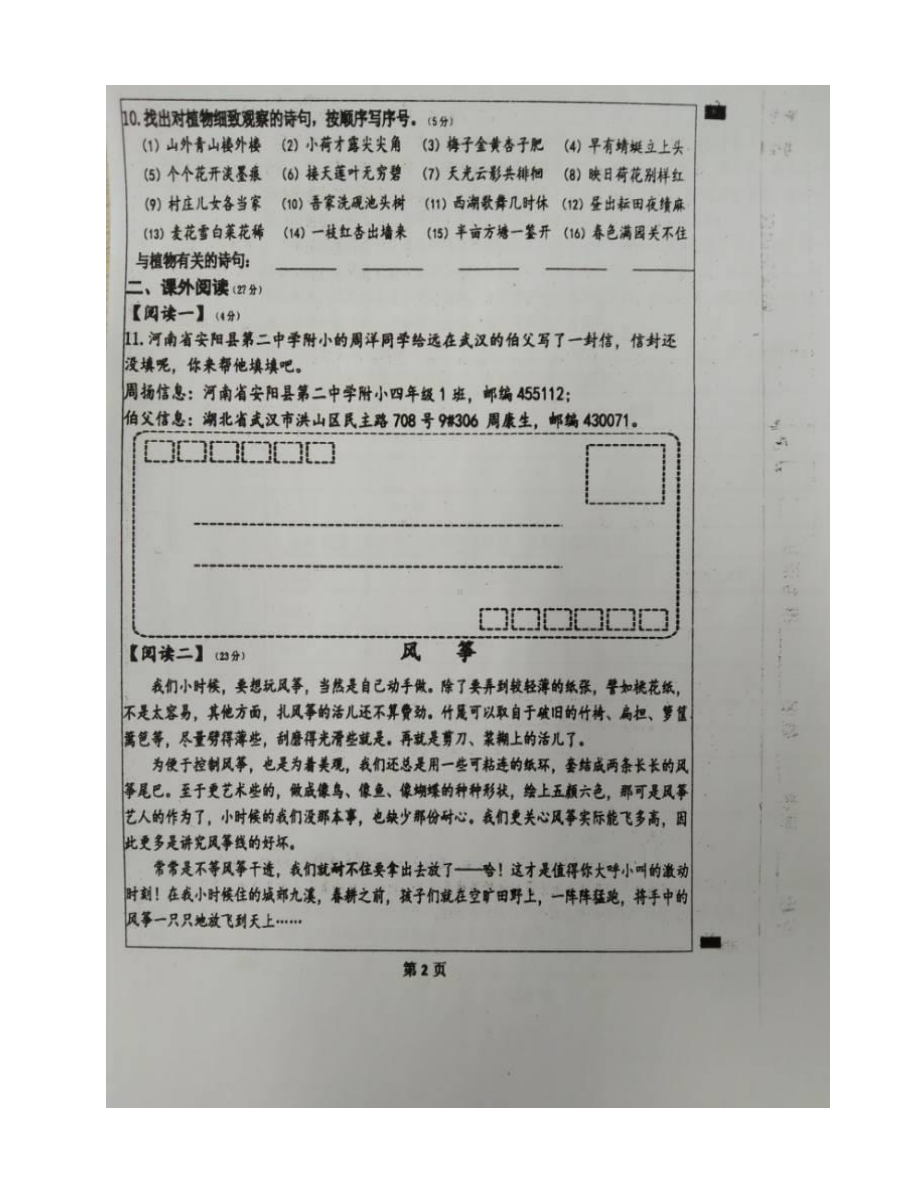 四年级上册语文期末考试卷真题.docx_第2页