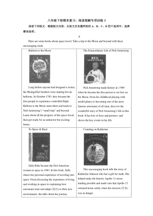 人教版八年级下册英语期末复习： 阅读理解专项训练3.docx